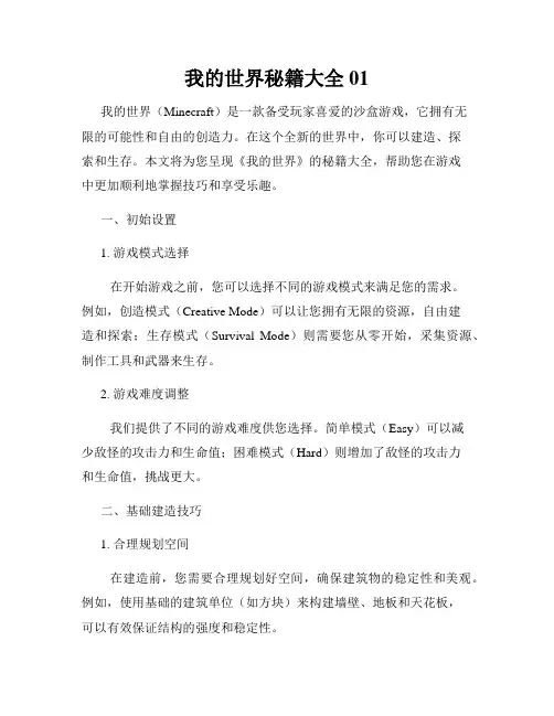 我的世界秘籍大全01