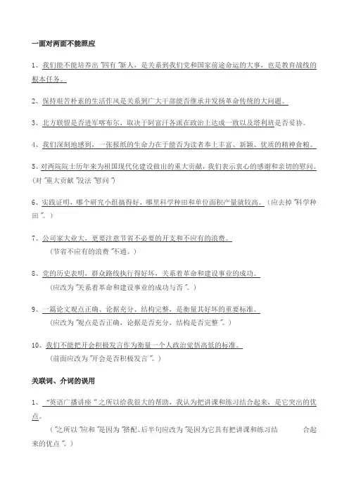 修改病句 (2)