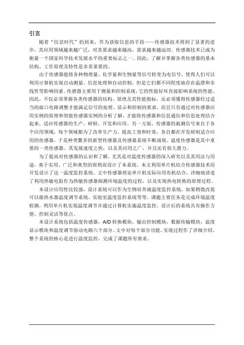 温度监控系统的设计-毕业设计论文