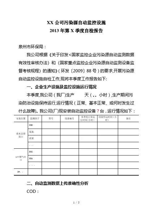 企业在线监测自检报告(格式)