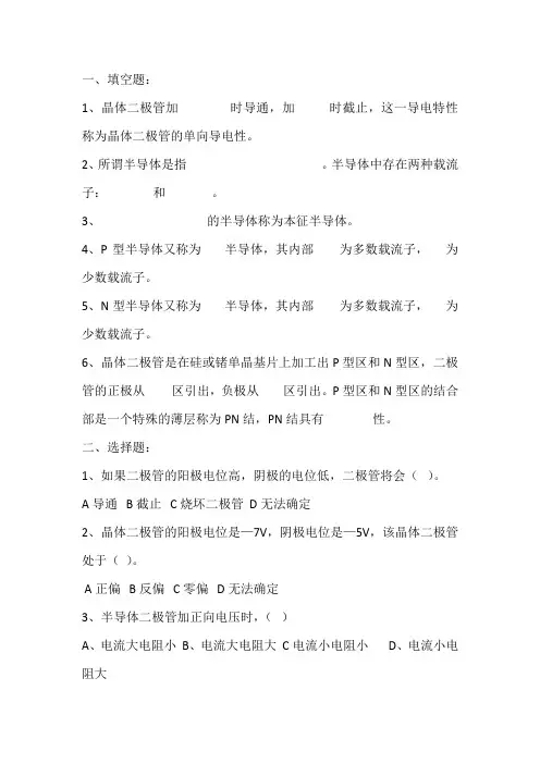 二极管练习题