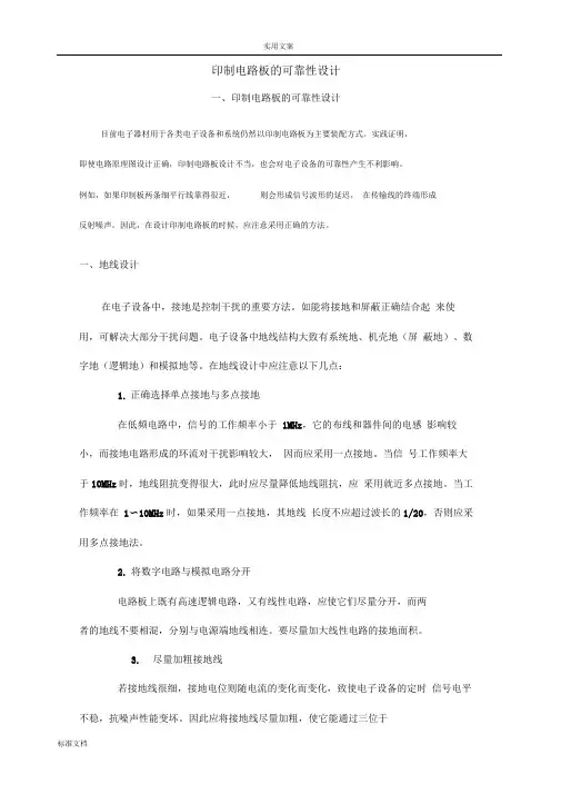 印制电路板地可靠性设计
