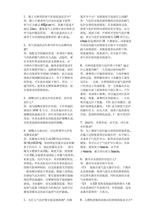 水煤浆气化操作问答