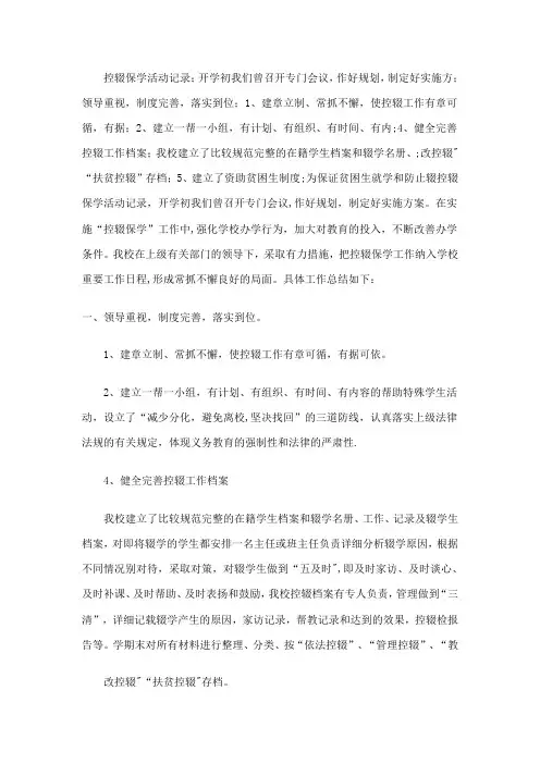 控辍保学活动记录