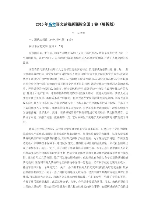 2015年高考语文试卷新课标全国1卷(详细解析版+满分作文)