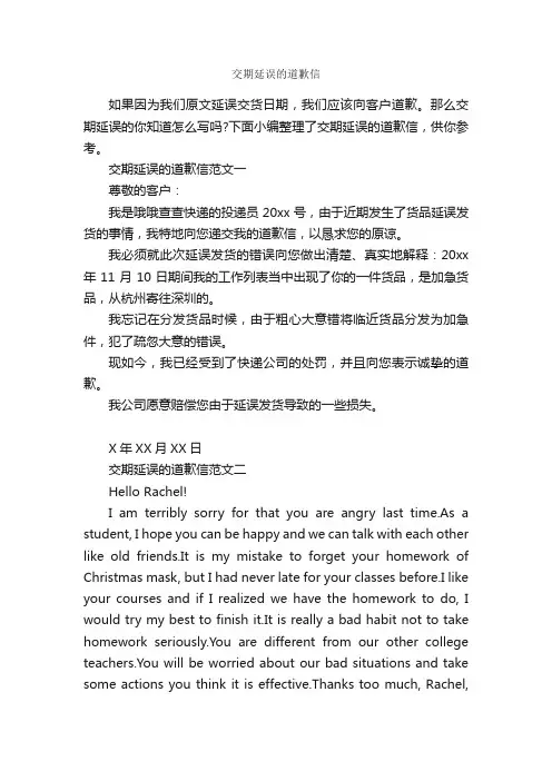 交期延误的道歉信