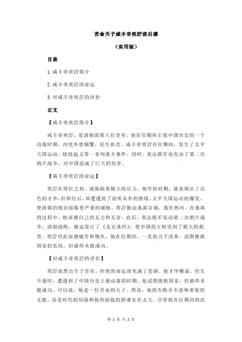 苦命天子咸丰帝奕詝读后感