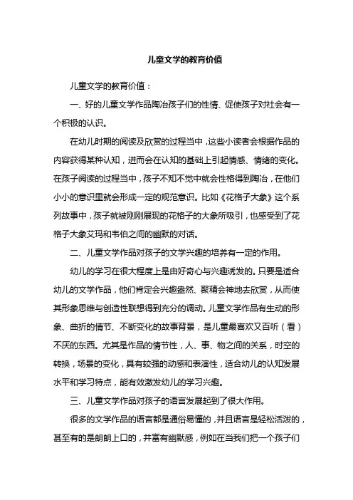 儿童文学的教育价值