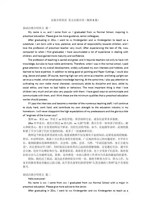 自我介绍英语 英文自我介绍(精彩8篇)