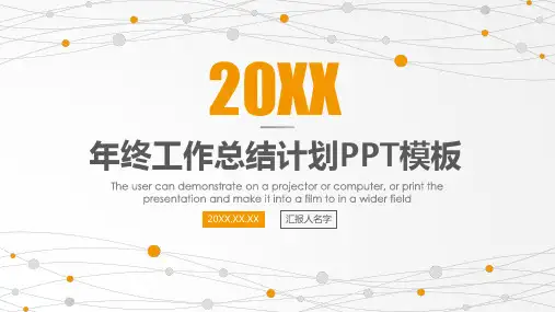 新版简约扁平工作汇报总结PPT