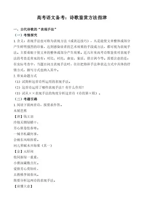 高考语文备考：诗歌鉴赏方法指津
