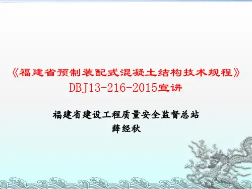 装配式课件 幻灯片