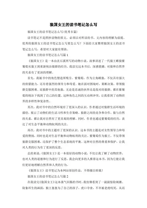 狼国女王的读书笔记怎么写