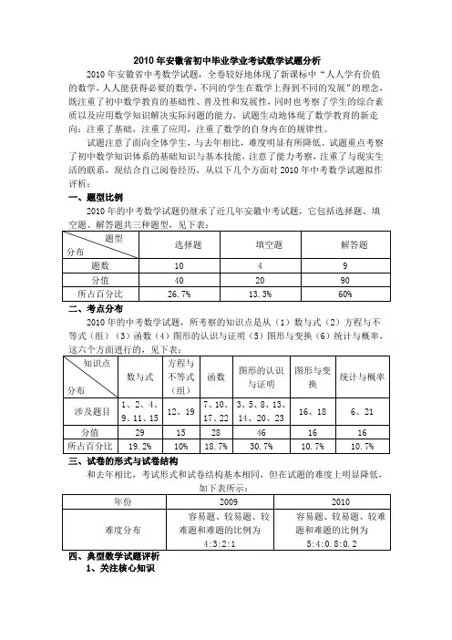 2010安徽省中考数学试卷分析