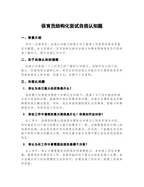 保育员结构化面试自我认知题
