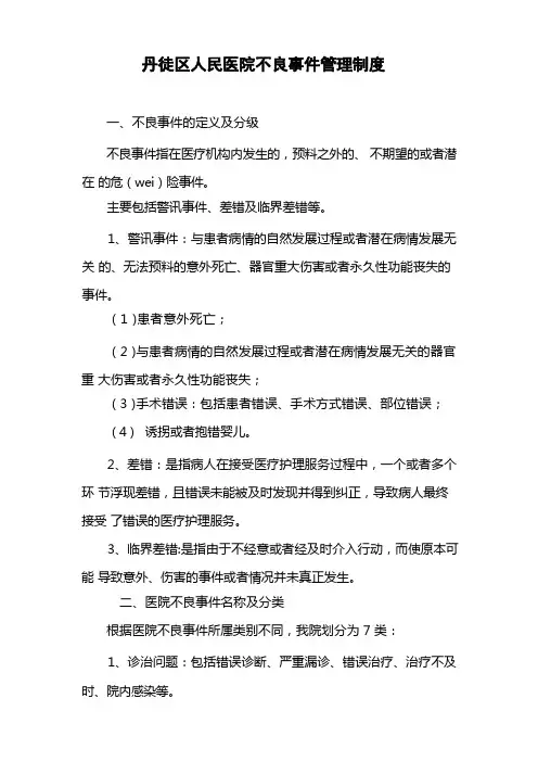 医院不良事件管理制度