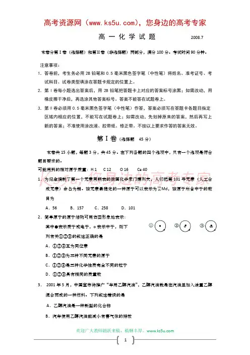 山东省青岛市2008年7月高一期末统一考试(化学)