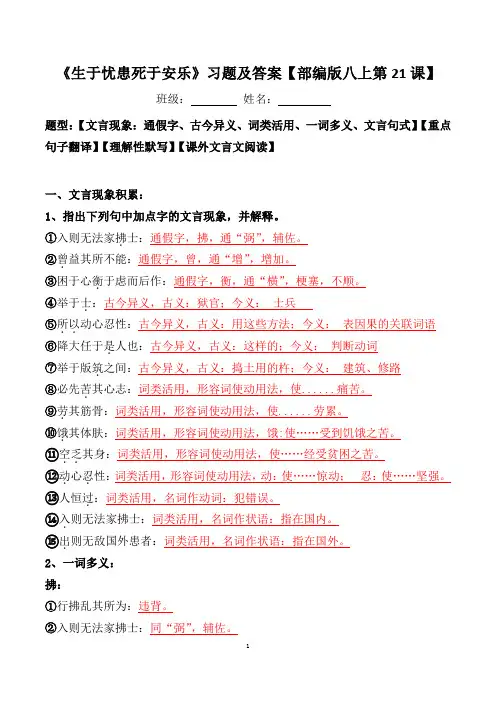 《生于忧患死于安乐》文言现象、翻译、默写、阅读及答案