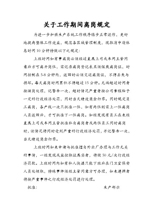 关于工作时间离岗规定
