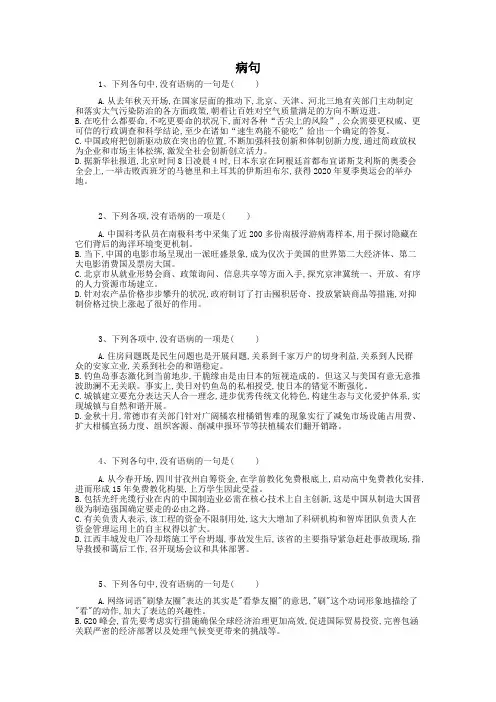 高中病句解析50道选择题含解析答案