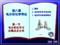 仪器分析 第八章 电分析化学导论