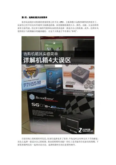 选购机箱其实很简单