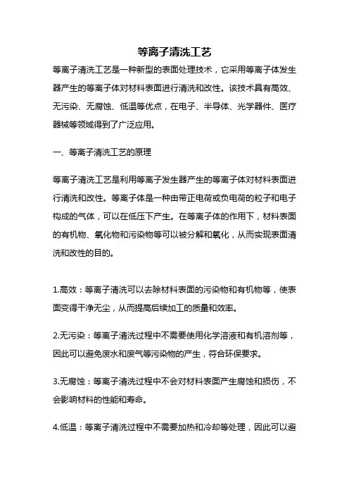 等离子清洗工艺