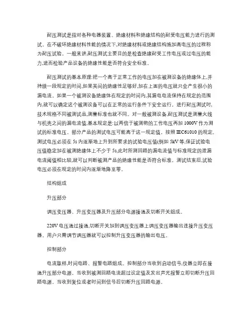 耐压测试基本原理.