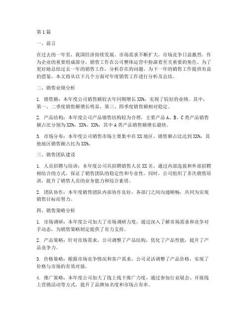 年度销售工作分析及总结(3篇)