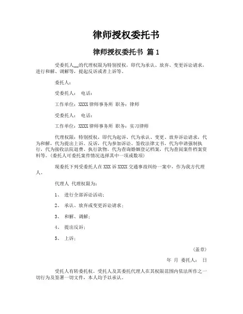 律师授权委托书