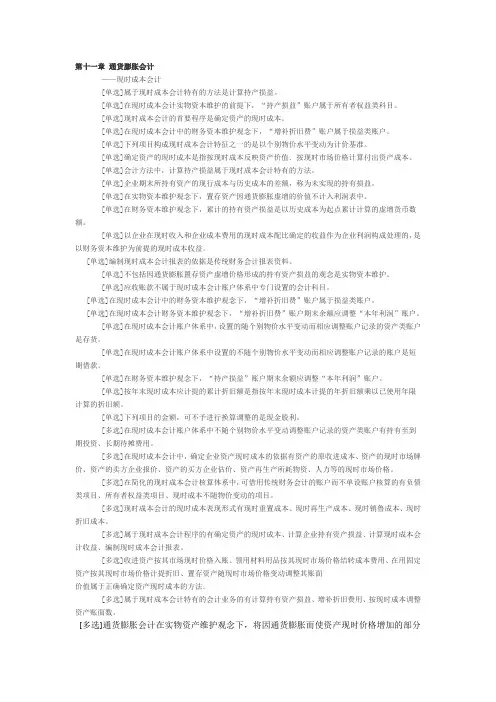 自考高级财务会计重点笔记：第11章