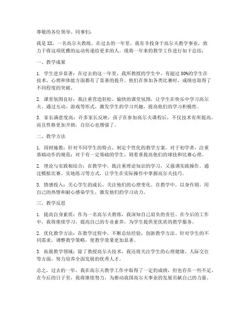 高尔夫教学总结范文