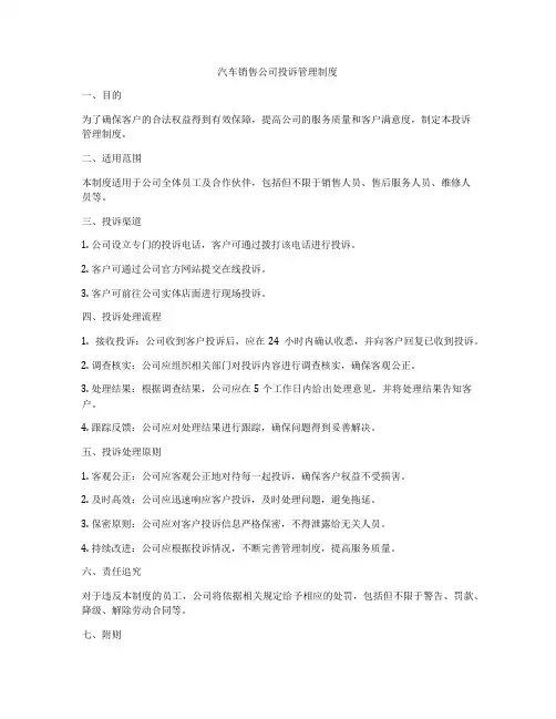 汽车销售公司投诉管理制度