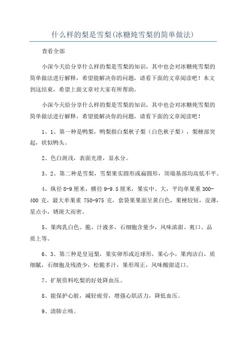 什么样的梨是雪梨(冰糖炖雪梨的简单做法)
