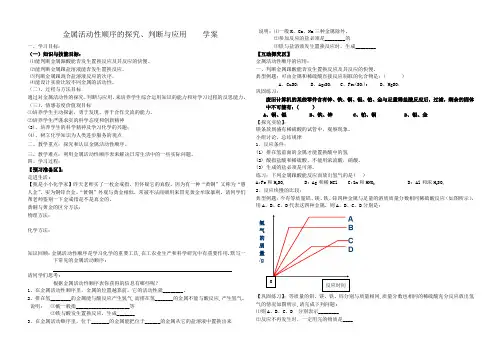 金属活动性顺序及其应用902