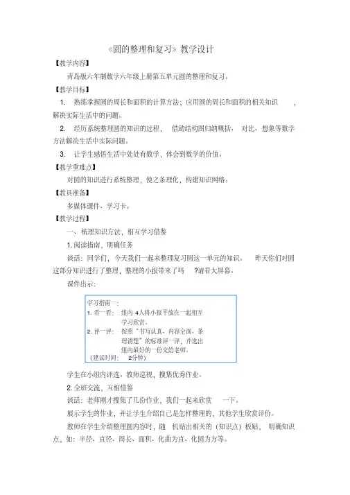 六年级上册数学教案-5.圆的整理和复习青岛版 