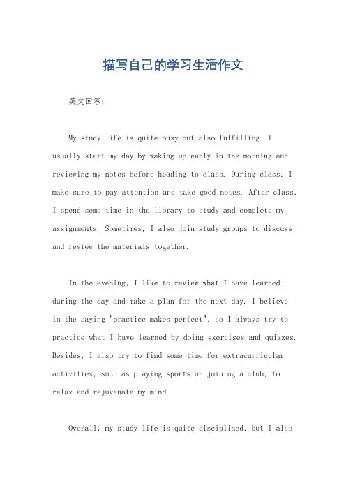 描写自己的学习生活作文