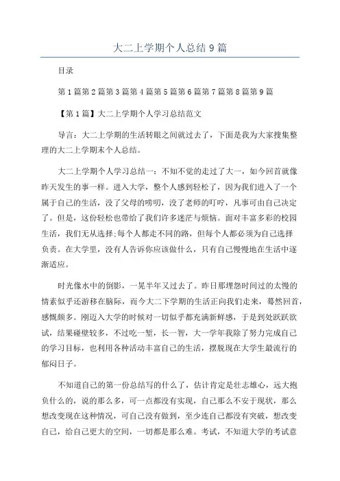 大二上学期个人总结9篇