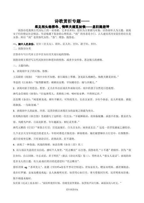 思妇闺怨诗(教师版,含答案)