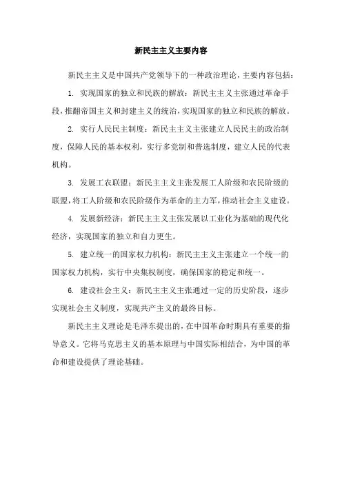 新民主主义主要内容