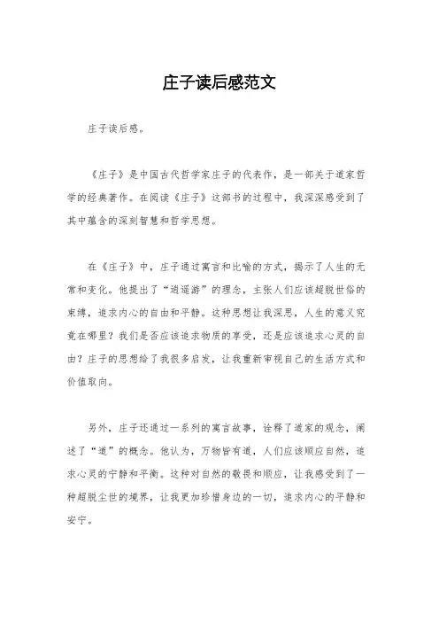 庄子读后感范文