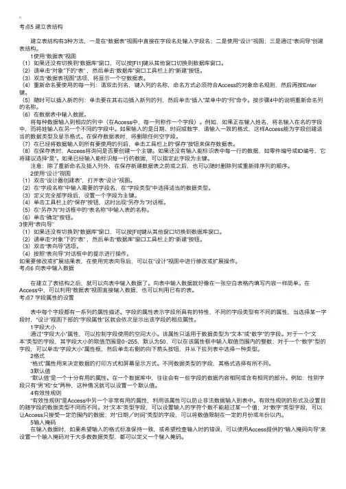 等级考试二级Access考点分析之数据库和表（3）
