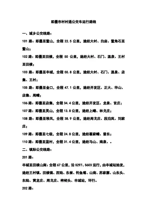 即墨市村村通公交车运行路线
