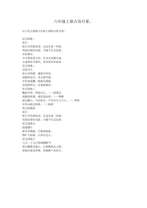 六年级上册古诗月累。
