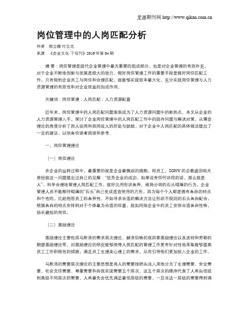 岗位管理中的人岗匹配分析
