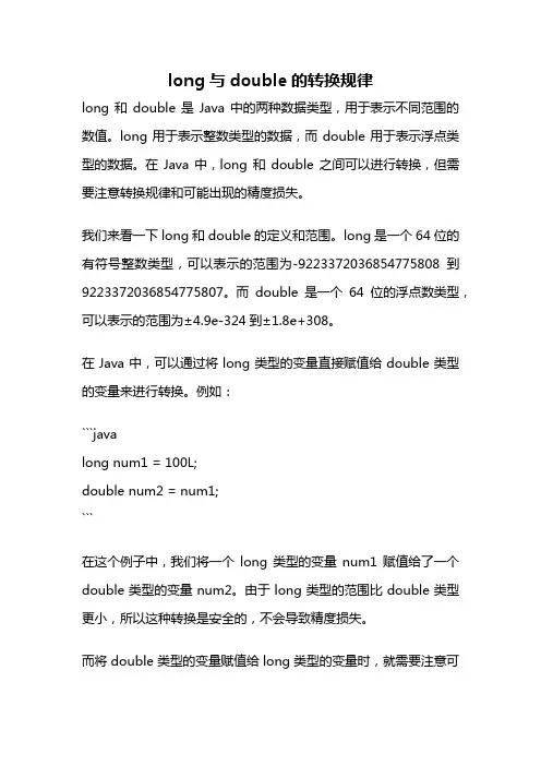 long与double的转换规律