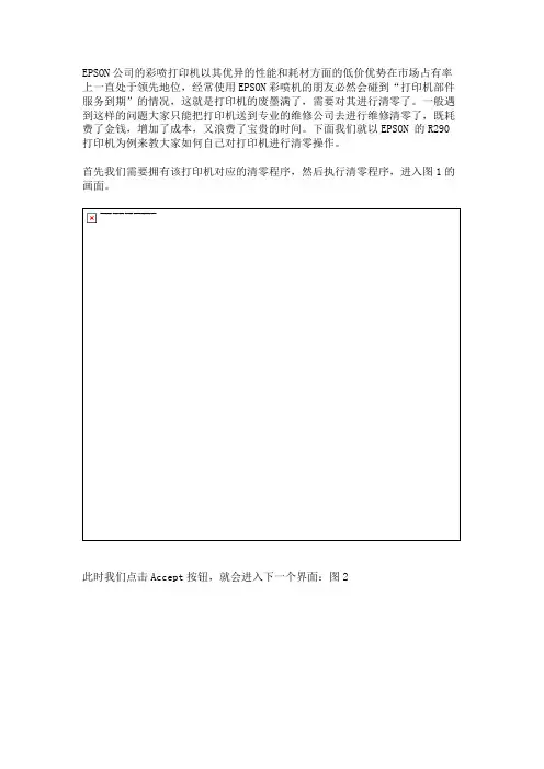 EPSON R290 T50清零详细图解