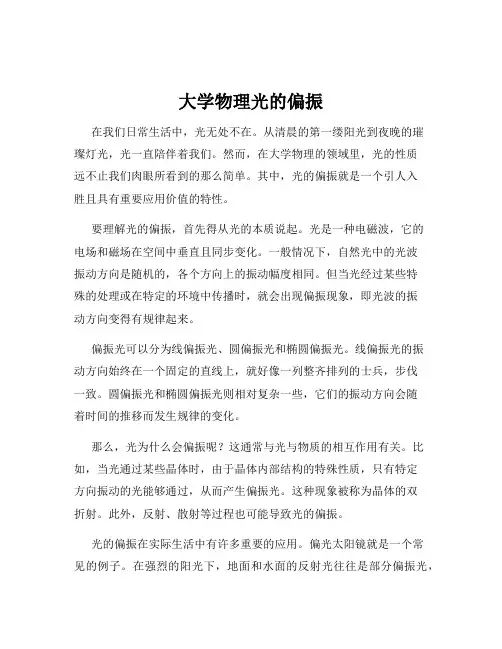 大学物理光的偏振