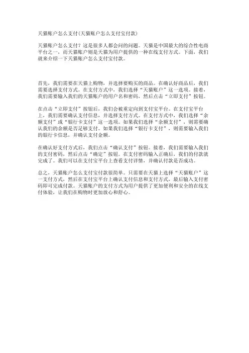 天猫账户怎么支付(天猫账户怎么支付宝付款)