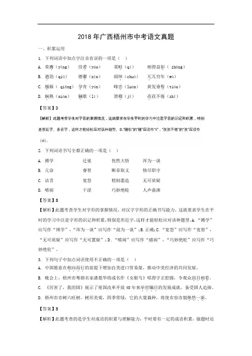 【语文】2018年广西梧州市中考真题(解析版) (1)